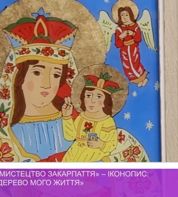 «Сакральне мистецтво Закарпаття» – іконопис: проєкт БФ «Дерево мого життя»