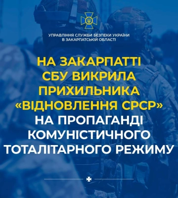На Закарпатті викрили прихильника «відновлення срср»