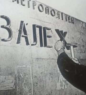 Як у київському метро змінювали назву на &quot;Майдан Незалежності&quot;: архівні фото 1991 року