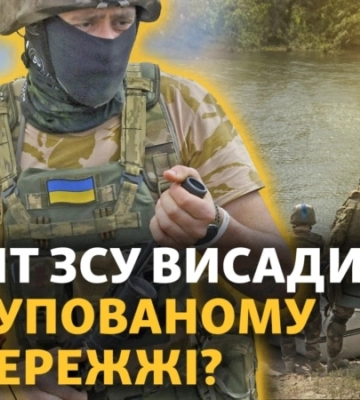Повідомляють, що ЗСУ закріпилися на лівому березі Дніпра на Херсонщині. Що відомо?