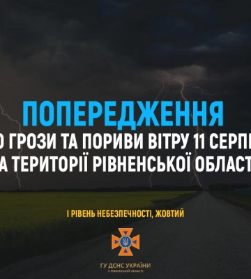На території Рівненщини очікується погіршення погодних умов