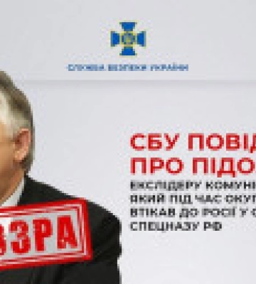 СБУ повідомила про підозру екслідеру комуністів Симоненку, який під час окупації Київщини втікав до росії у супроводі спецназу рф
