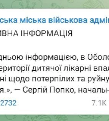 Удар РФ по Киеву: на территорию одной из детских больниц упали обломки ракеты