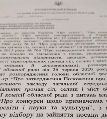 На Кіровоградщині оголосили конкурси на посади керівників 4 закладів освіти