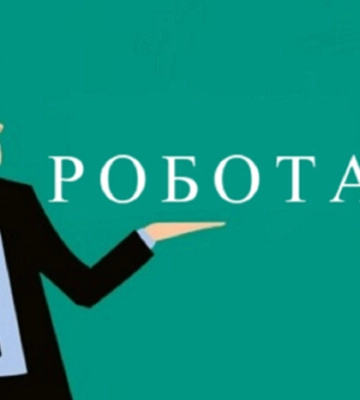 Ринок праці: яких спеціалістів зараз шукають найбільше (інфографіка)