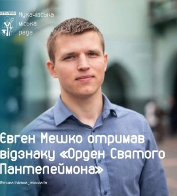Депутат Закарпатської облради Євген Мешко отримав відзнаку за професіоналізм та милосердя