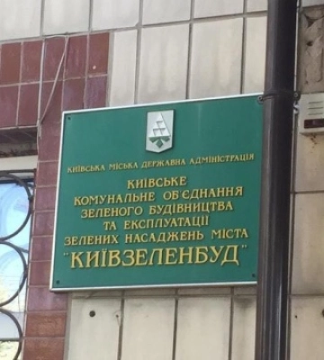 У прокуратурі розповіли деталі обшуків у «Київзеленбуді»