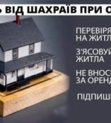 Житло в оренду за привабливою ціною: поліція Закарпаття нагадує про популярні пастки шахраїв