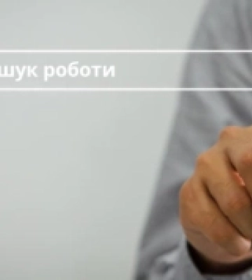У Вараші проведуть інформаційні семінари для шукачів роботи