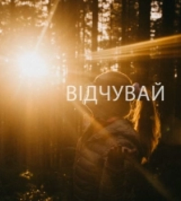 Відчувай: фотограф із Луцька показав неймовірні світлини Карпат. ФОТО