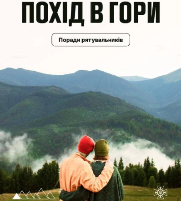 Рятувальники закликають туристів дотримуватися правил безпеки у горах