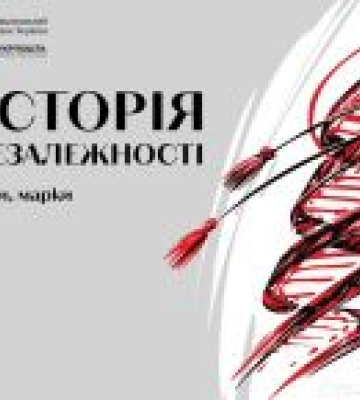 Згадати всі виклики й досягнення за 32 роки