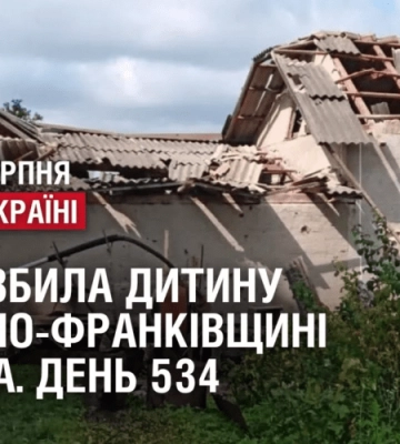 російська ракета прилетіла по будинку на Івано-Франківщині: загинула дитина