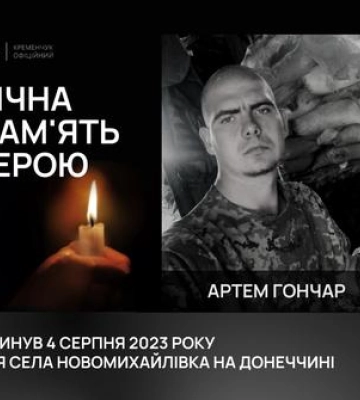 Назавжди 25: У Кременчуці попрощалися із полеглим воїном