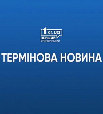 Срочная новость: в Кривом Роге прозвучали звуки, похожие на взрывы