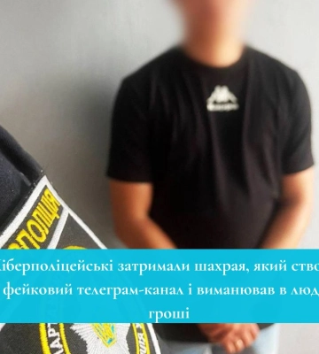 Кіберполіцейські затримали шахрая, який створив фейковий телеграм-канал і виманював в людей гроші