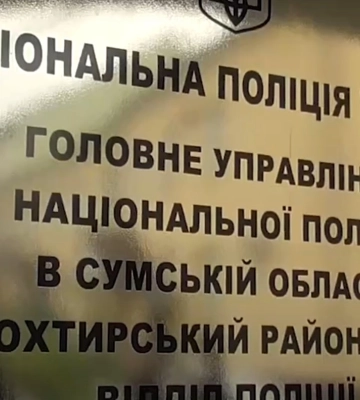 Поліція Охтирщини встановлює шахраїв, що ошукали місцеву мешканку