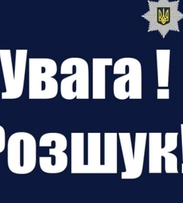 Майже три тижні поліція шукає зниклого волинянина 