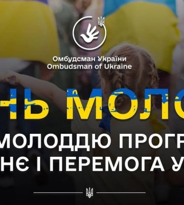 День молоді: Дмитро Лубінець відзначив вклад молодих українців у майбутню перемогу у війні