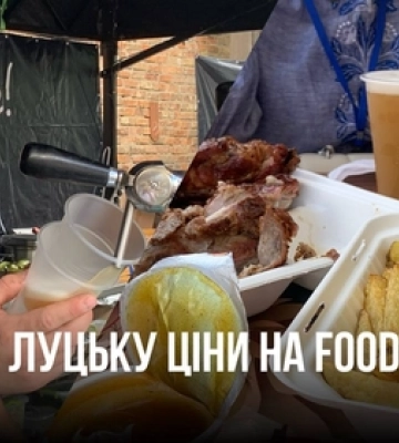 Скільки  у Луцьку коштує погуляти на «Food Fest» 
