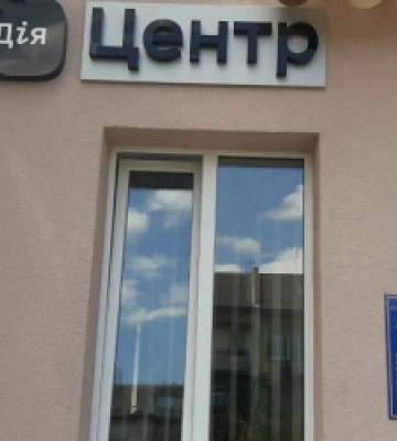 На Золочівщині активно розвивається мережа ЦНАПів