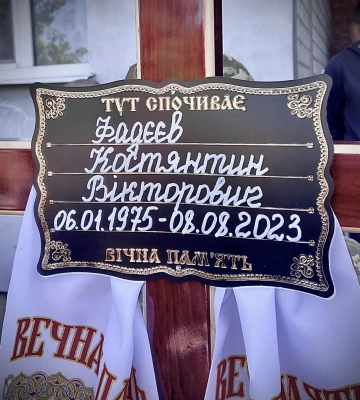 Пройшов АТО і воював з початку повномасштабного вторгнення: на Дніпропетровщині попрощались з Констянтином Фадєєвим
