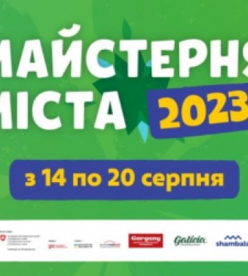 У понеділок у Львові стартує Майстерня міста 2023: найцікавіші події та екскурсії