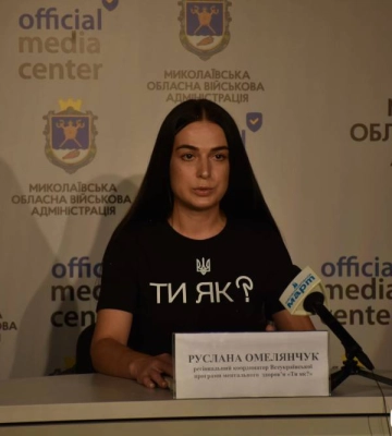 «Ти як?»: на Миколаївщині триває всеукраїнська програма з проблем ментального здоров&amp;#039;я