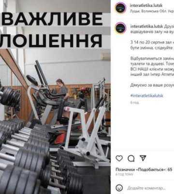 У Луцьку тимчасово закриють один із популярних спортивних залів