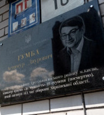 На Солом’янці відкрили меморіальну дошку на честь загиблого захисника Астамура Гумби