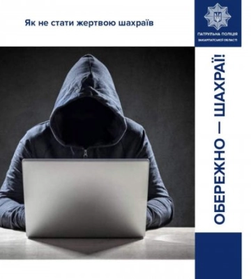 Як убезпечити себе від телефонного шахрайства - патрульна поліція Закарпаття