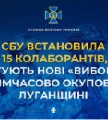 СБУ встановила 15 колаборантів, які готують нові «вибори» рф на тимчасово окупованій Луганщині