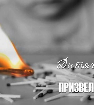 У Миколаєві через дитячі пустощі горіла багатоповерхівка
