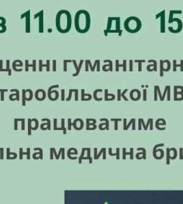 Завтра у Львові переселенців з Луганщини прийматимуть лікарі: де саме та коли