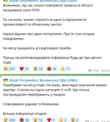 У Луцьку - двоє потерпілих: у Волинській ОВА підтвердили «приліт» в обласному центрі