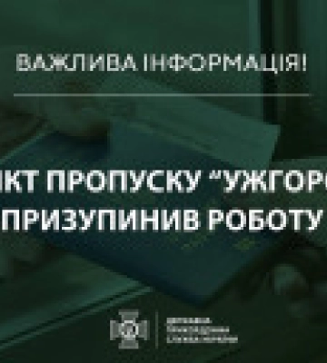 На границе со Словакией временно не работает пункт пропуска: что известно