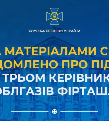 Справа Фірташа: ще трьом керівникам облгазів повідомили про підозру