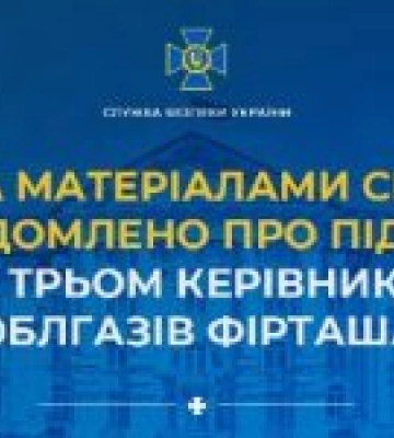 За матеріалами СБУ повідомлено про підозру ще трьом керівникам «облгазів Фірташа»