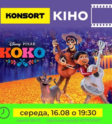 Полтавців запрошують до автокінотеатру під відкритим небом на перегляд оскароносного мультфільму