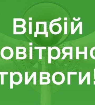 На Закарпатті – повітряна тривога