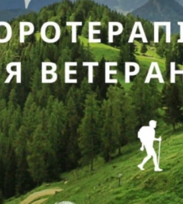 Ветеранів та членів їх родин запрошують на одноденний похід у Карпати