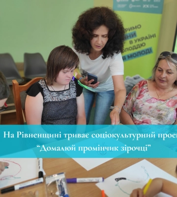 У Рівному відомі митці проводять майстер-класи для дітей з інвалідністю