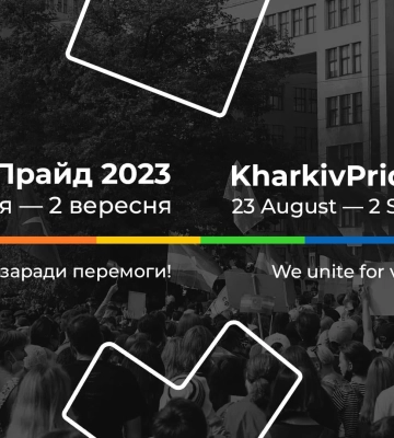 Флешмоб, марш и сбор на дроны: ЛГБТ-прайд в Харькове продлится восемь дней