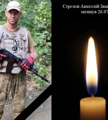 На передовій загинув військовий з Дніпра Анатолій Стрєлов