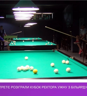 В Ужгороді вже втретє розіграли кубок ректора УжНУ з більярду