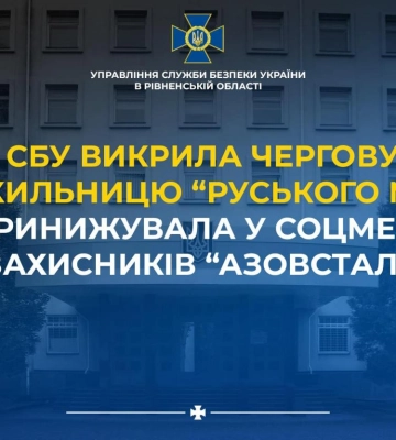 На Рівненщині СБУ викрила прихильницю «руського міра», яка принижувала у соцмережах захисників «Азовсталі»