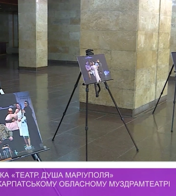 Фотовиставка &quot;Театр. Душа Маріуполя&quot; триває в Ужгороді (ВІДЕО)