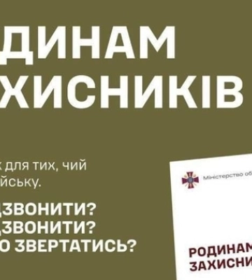 Яку інформацію про полонених та зниклих безвісти не можна публікувати: поради від Міноборони