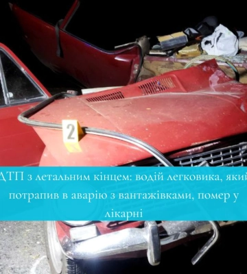 ДТП з летальним кінцем: водій легковика, який потрапив в аварію з вантажівками, помер у лікарні