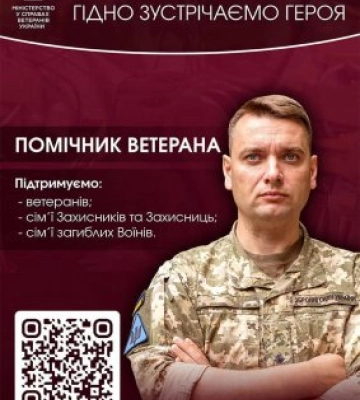 Триває прийом заяв до пілотного проєкту Мінветеранів «Помічник ветерана»